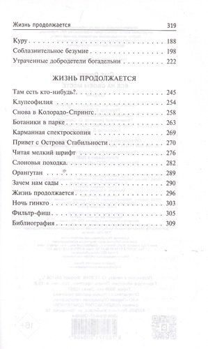 Все на своем месте | Оливер Сакс, в Узбекистане