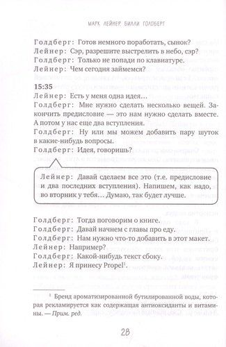 Зачем мужчинам соски? Вопросы, которые ты осмелишься задать доктору только после третьего бокала | Марк Лейнер, Билли Голдберг, фото № 10