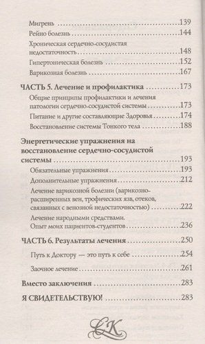 Сердце и сосуды. Информационно-энергетическое Учение. Начальный курс | Сергей Коновалов, фото