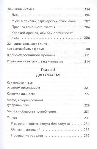 Дао жизни. Мастер-класс от убежденного индивидуалиста | Ирина Хакамада, sotib olish