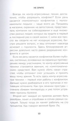 Не орите на меня! 8 способов ухода от психологической агрессии | Романов, фото