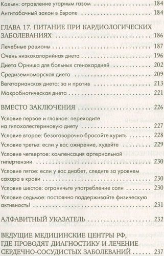 Здоровье сердца. Как наладить бесперебойную работу | Ольга Копылова, в Узбекистане