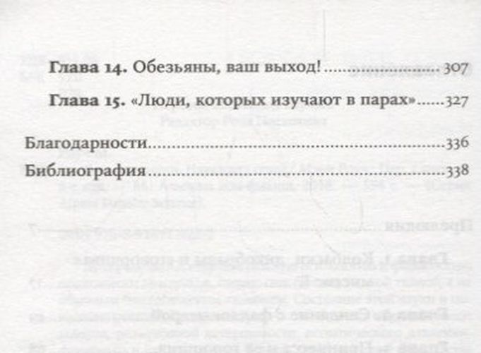 Секс для науки. Наука для секса. 6-е издание | Мэри Роуч, фото № 4