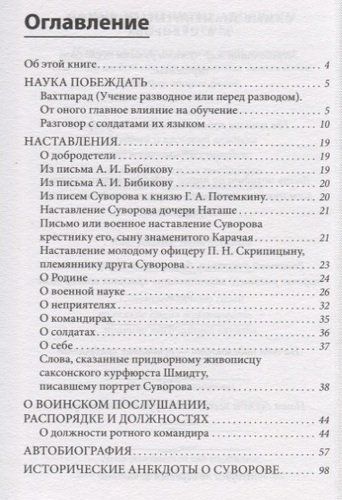 Наука побеждать | Александр Суворов, купить недорого