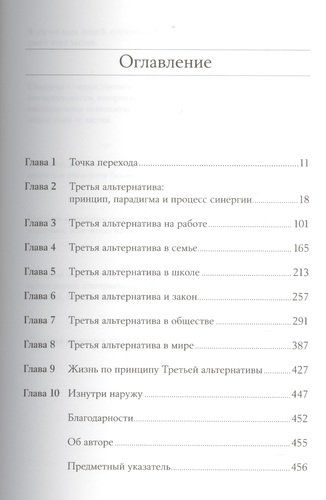 Третья альтернатива: Решение самых сложных жизненных проблем / 2-е изд. | Стивен Кови, купить недорого