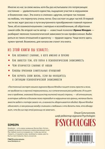 Жизнь взаймы. Как избавиться от психологической зависимости | Ирина mlодик, купить недорого