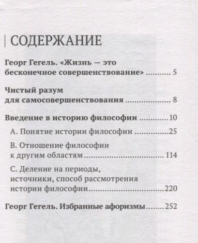 Лекции по истории философии | Гегель Георг Вильгельм Фридрих, купить недорого