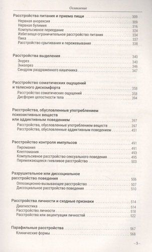 Самая полная энциклопедия психотерапевта. Клиническая психология | Геннадий Старшенбаум, фото