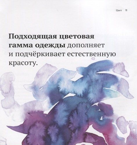 Волшебный гардероб. Выглядеть шикарно — легко | Лев Вожеватов, Зора Полковникова, foto