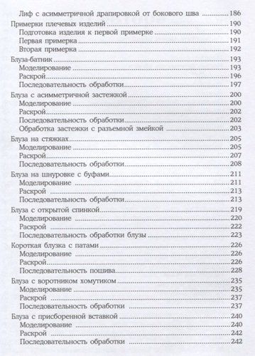 Кройка и шитье. Юбки и блузки. Полное практическое руководство | Наталья Волкова, O'zbekistonda