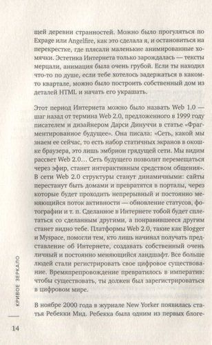 Кривое зеркало. Как на нас влияют интернет, реалити-шоу и феминизм | Джиа Толентино, фото № 4