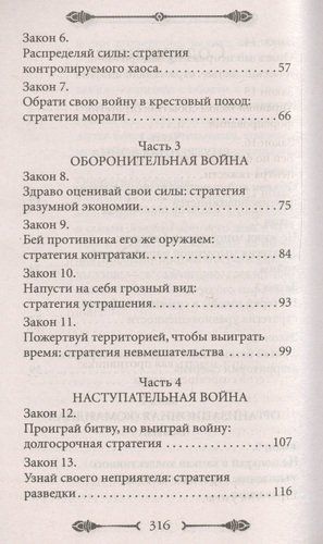 33 стратегии войны | Род Грин, sotib olish