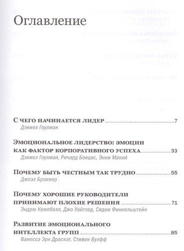 Эмоциональный интеллект | Гоулман Дэниел, купить недорого