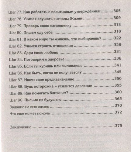 90 шагов к счастливой семейной жизни | Александр Свияш, фото № 4