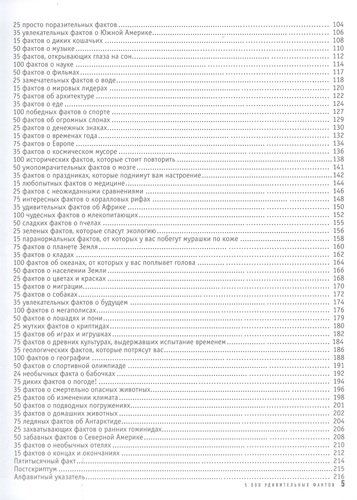 5000 удивительных фактов. (Обо всем на свете!) | Банкрашков Александр Владимирович, в Узбекистане