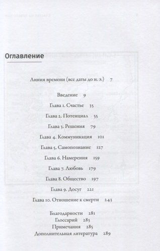 Счастье по Аристотелю: Как античная философия может изменить вашу жизнь, в Узбекистане