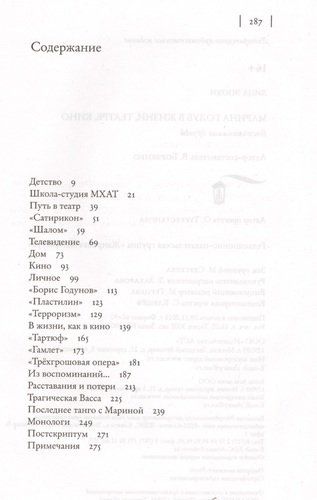 Марина Голуб в жизни, театре, кино. Воспоминания друзей | Борзенко Виктор, купить недорого