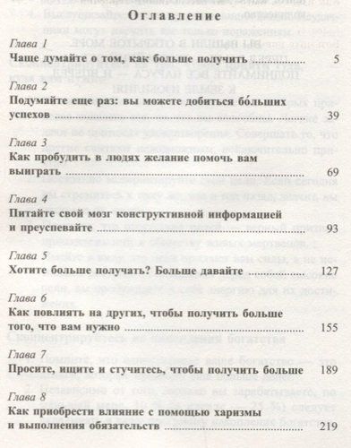 Искусство получать то, что вам нужно, купить недорого