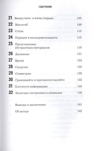 Визуальные коммуникации. Как убеждать с помощью образов | Марк Эдвардс, фото № 10