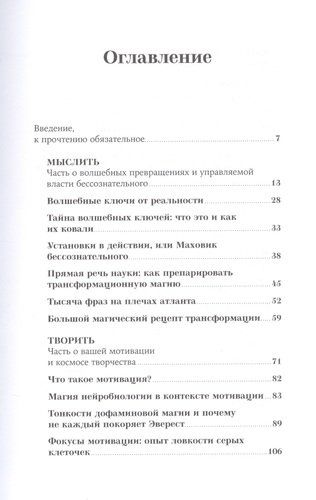 Магия психотерапии. Как наука помогает изменить жизнь к лучшему | Белоусова Ирина, купить недорого