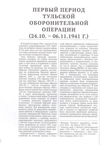 Битва за Тулу "Остановить Гудериана!" | Сергей Кондратенко, фото