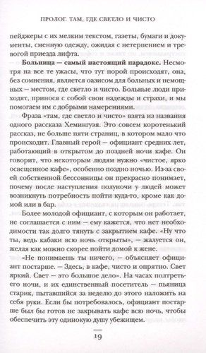 Смена. 12 часов с медсестрой из онкологического отделения: события, переживания и пациенты, отвоеванные у болезни | Тереза Браун, sotib olish