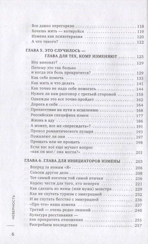 Неверность. Почему любимые изменяют, стоит ли прощать, можно ли избежать | Марина Травкова, в Узбекистане