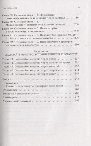 Закон притяжения богатства: привычки, которые сделают вас миллионером | Дэвид Осборн, Пол Моррис, фото