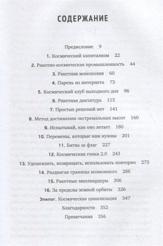 Новая космическая гонка: Как Илон Маск, Джефф Безос и Ричард Брэнсон соревнуются за первенство в космосе | Фернхольц Тим, в Узбекистане