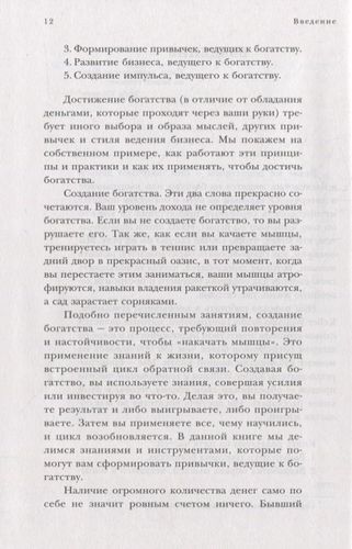 Закон притяжения богатства: привычки, которые сделают вас миллионером | Дэвид Осборн, Пол Моррис, sotib olish