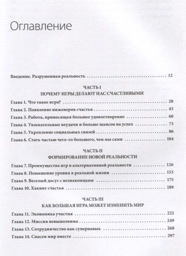 Реальность под вопросом. Почему игры делают нас лучше и как они могут изменить мир | Джейн Макгонигал, в Узбекистане