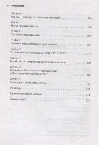 Синдром человеческого магнетизма. Почему мы любим людей, которые причиняют нам боль | Росс Розенберг, купить недорого