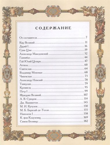 Великие полководцы. Афоризмы. Притчи. Легенды | Кожевников Александр Юрьевич, в Узбекистане