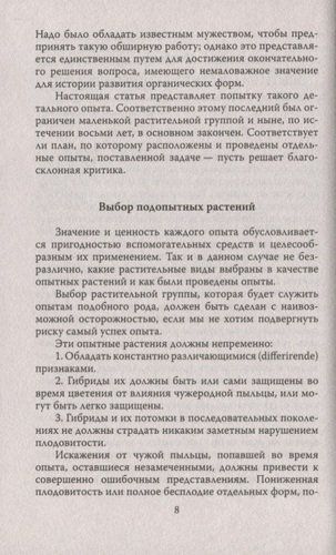 Тест на ДНК. С чего все начиналось? О наследственности, изменчивости и эволюции | Мендель Г., Гальтон Ф., фото № 4