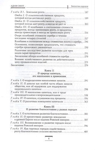 Исследование о природе и причинах богатства народов, фото