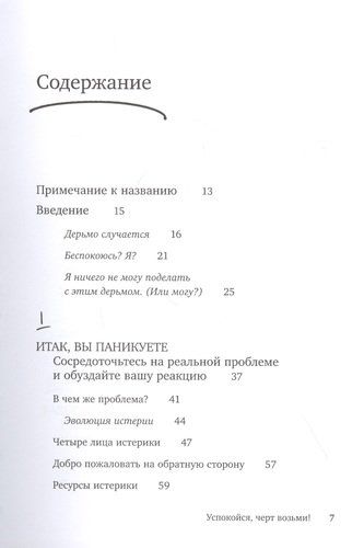 Успокойся, черт возьми! Как изменить то, что можешь, смириться со всем остальным и отличить одно от другого | Сара Найт, 9500000 UZS