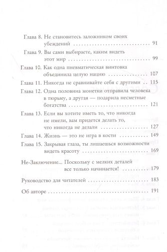 Смотритель хрупкого мира. Как плыть по течению и всегда оказываться там, где нужно | Энди Эндрюс, в Узбекистане