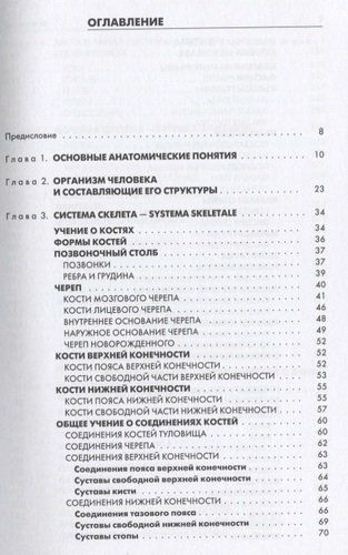 Атлас анатомии человека. Учебное пособие для высших медицинских учебных заведений | Рудольф Самусев, sotib olish