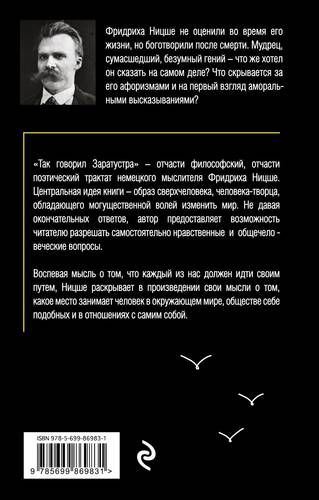 Так говорил Заратустра | Фридрих Ницше, купить недорого