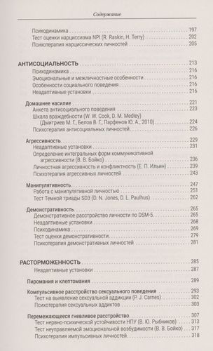 Психотерапия расстройств личности. Диагностика, примеры, тесты, рекомендации | Геннадий Старшенбаум, фото