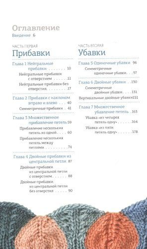 Больше и меньше: 99 методов прибавок и убавок вязаного полотна шаг за шагом. Идеальная техника для любого вязаного проекта | Джудит Дюран, купить недорого