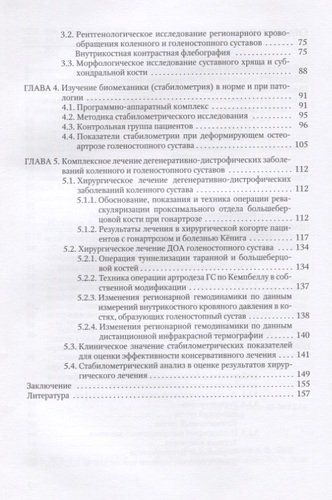 Дегенеративно-дистрофические заболевания коленного и голеностопного суставов | Назаров, в Узбекистане