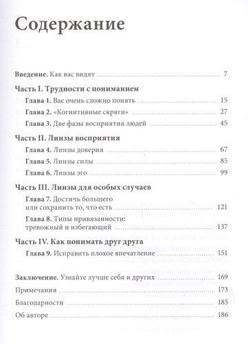 Меня никто не понимает! Почему люди воспринимают нас не так, как нам хочется, и что с этим делать | Хайди Грант Хэлворсон, купить недорого