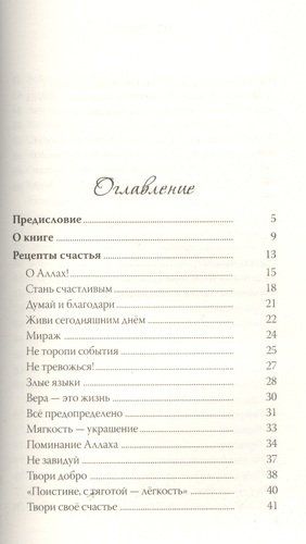 Не грусти! Рецепты счастья и лекарство от грусти. 7-е издание, стереотипное | Сорокоумова Екатерина (составитель), купить недорого