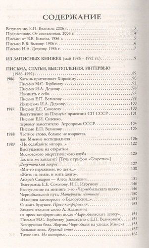 Имя сей звезде Чернобыль. К 35-летию катастрофы на Чернобыльской АЭС | Алесь Адамович, купить недорого