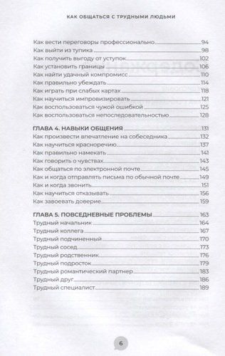 Как общаться с трудными людьми: Слышать, понимать, договариваться и справляться с эмоциями | Майк Эннесли, фото