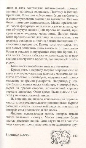 История маски. От египетских фараонов до венецианского карнавала | Максаков К. (сост.), arzon