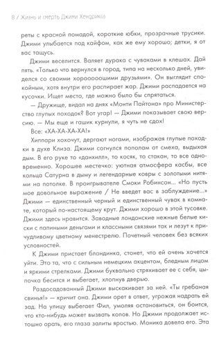 Жизнь и смерть Джими Хендрикса: биография самого эксцентричного рок-гитариста от легендарного Мика Уолла | Мик Уолл, фото № 4