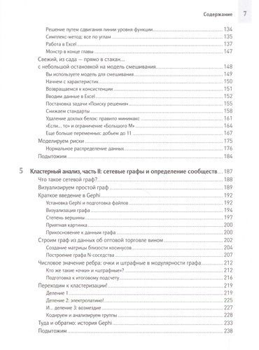 Много цифр: Анализ больших данных при помощи Excel | Форман Джон, фото