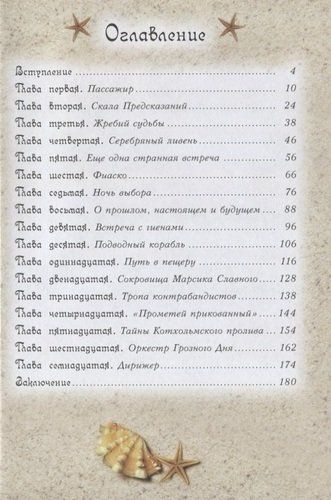 Пираты Кошачьего моря. Книга 7. Жребий брошен! | Амасова Анна, купить недорого